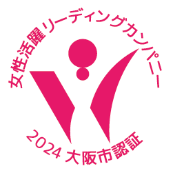 「大阪市女性活躍リーディングカンパニー(★★)」に認証されました